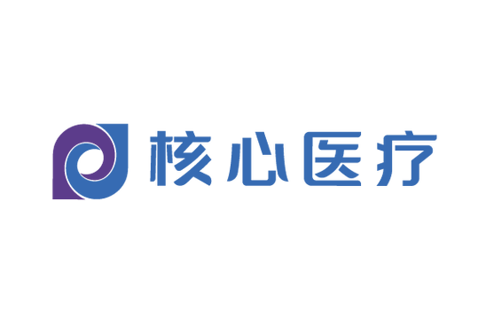 深圳核心医疗科技股份