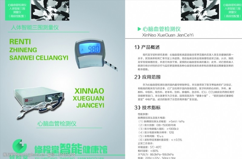 内页彩页图片素材