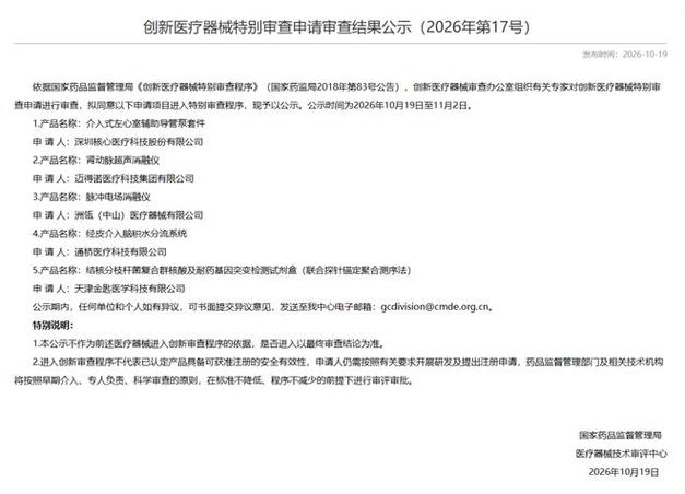 5款医疗器械进入创新通道